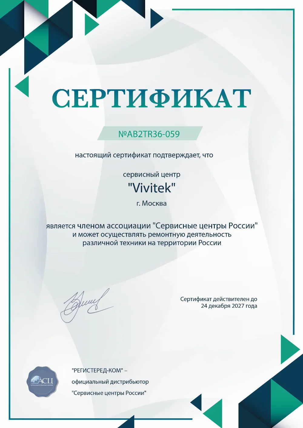 nsk.vivitek-fix.ru Сертификат квалификации сервисного центра по ремонту техники Vivitek